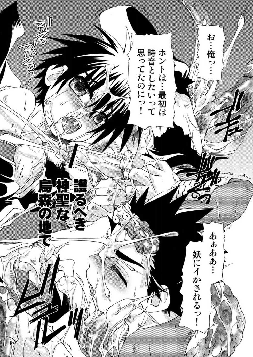 (CCOsaka61) [Luciferhood (Uchoten)] Danshi Ryoujoku Kaihouku (Kekkaishi) - Page 18
