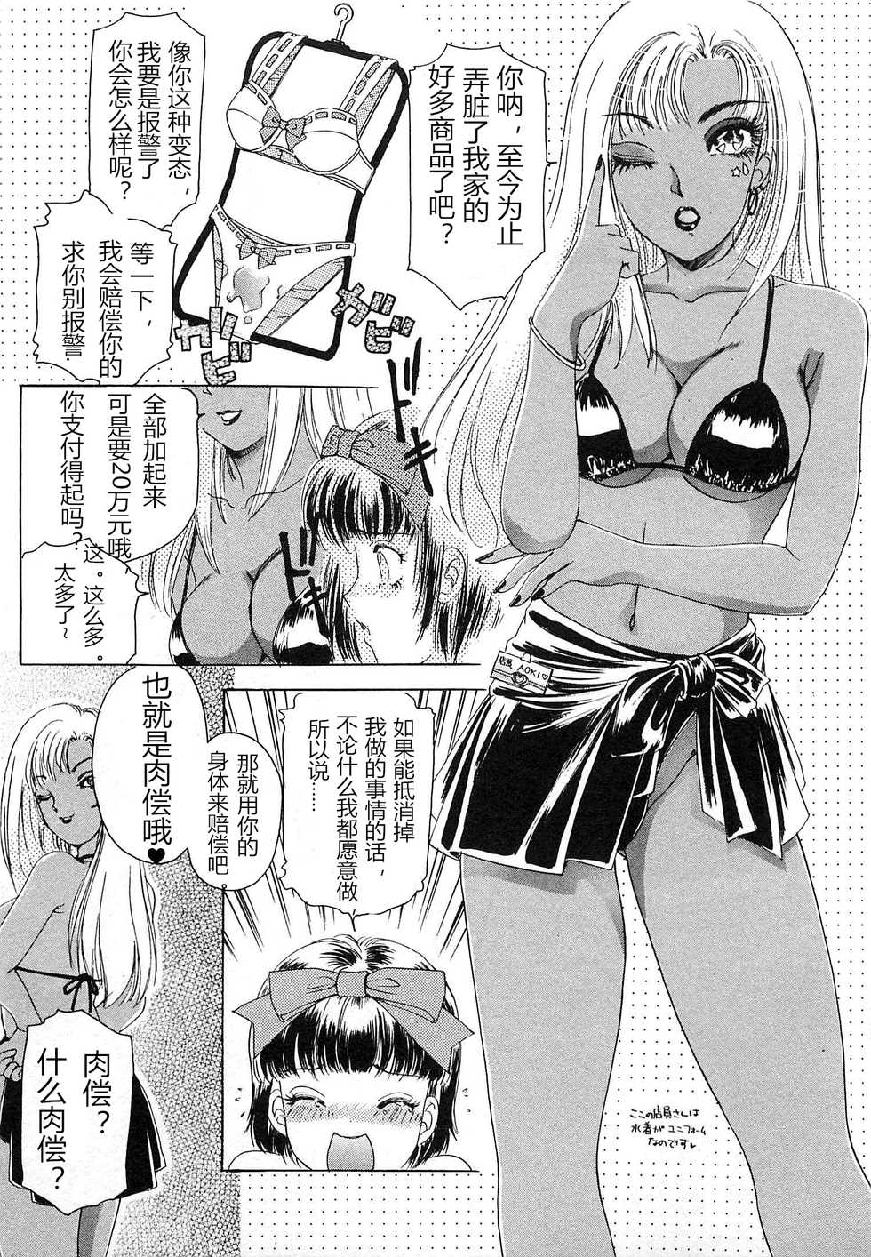 [The Amanoja9] T.S. I LOVE YOU chapter 09 [Chinese] [M男个人汉化] - Page 6