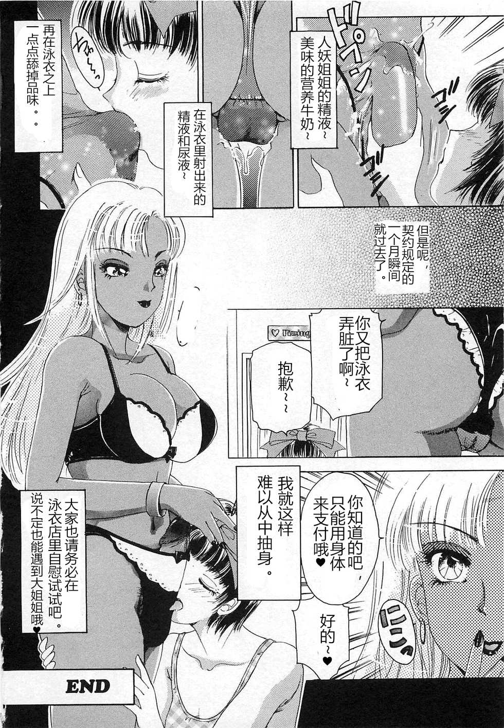 [The Amanoja9] T.S. I LOVE YOU chapter 09 [Chinese] [M男个人汉化] - Page 9