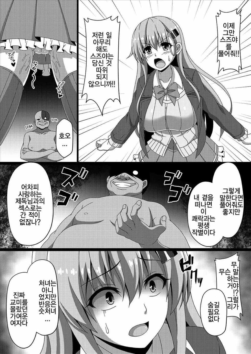 [Atsugari Giyuugun (Militia)] Kantai Akuochi Keikaku 3 ~Suzuya Hen~ (Kantai Collection -KanColle-) [Korean] [Digital] - Page 11