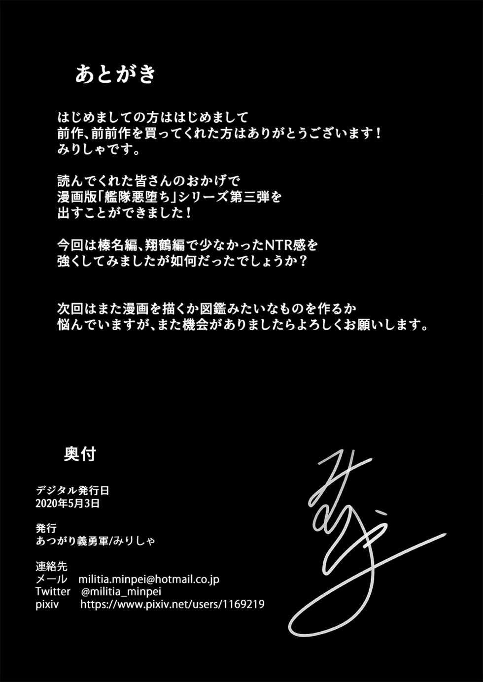 [Atsugari Giyuugun (Militia)] Kantai Akuochi Keikaku 3 ~Suzuya Hen~ (Kantai Collection -KanColle-) [Korean] [Digital] - Page 24