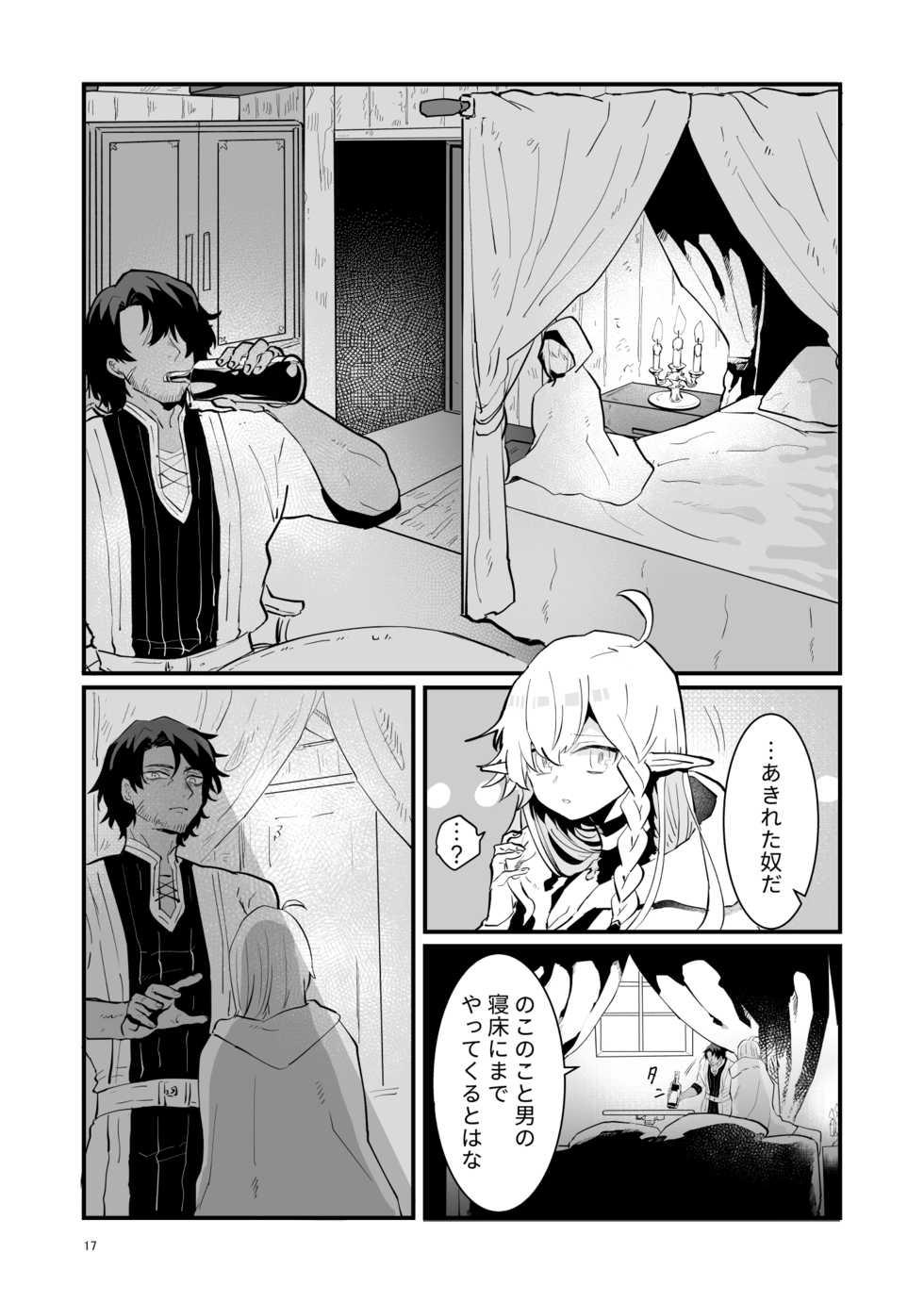 [Nayuta no Hakobune (Shishikura Sendou)] Tsumahajiki-mono no Somnia 1 - Page 16
