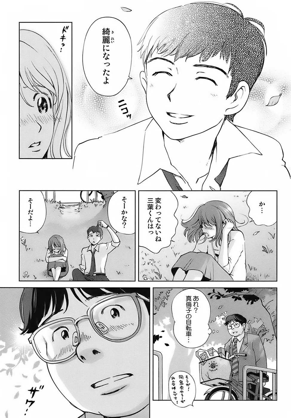 [Senke Kagero] Sweet Life, Please!! - Page 35