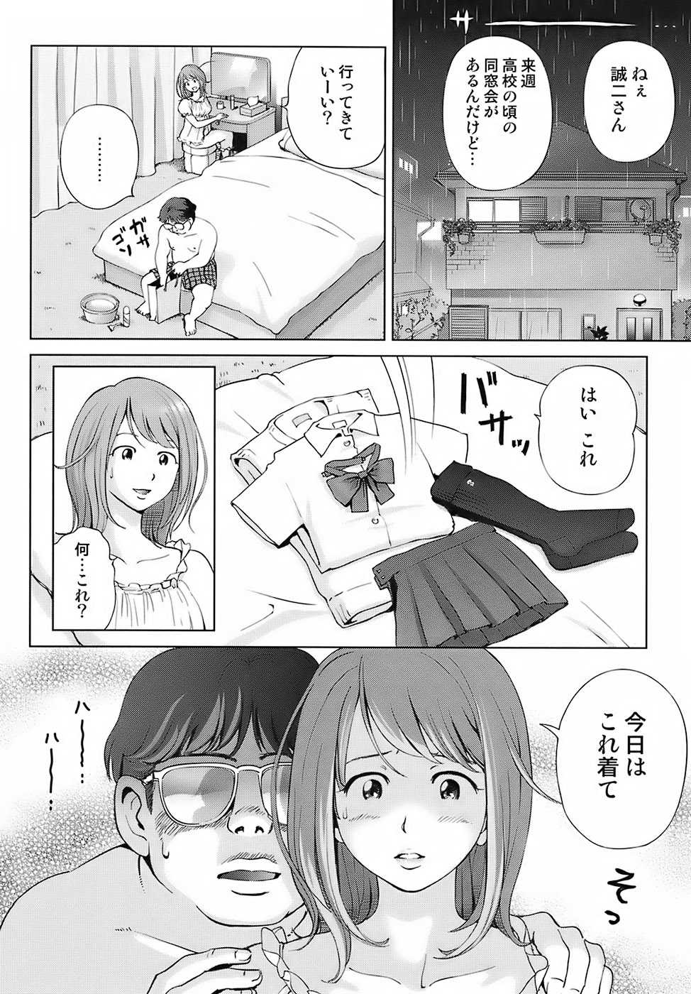 [Senke Kagero] Sweet Life, Please!! - Page 36