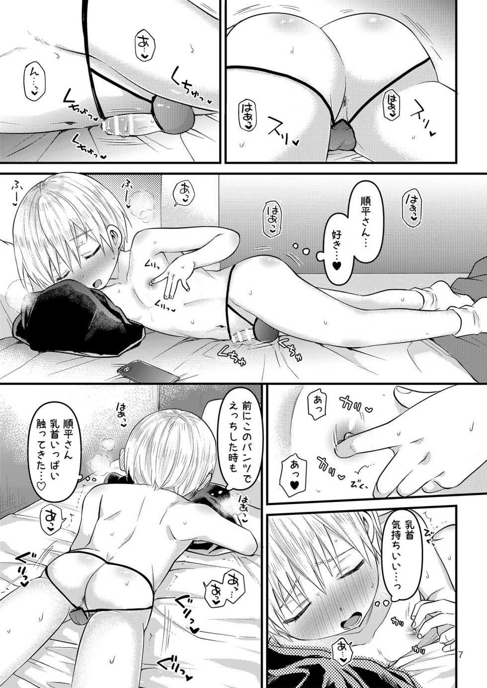[Reiwa no Kumaya-san (Tori)] Orusuban Jihen [Digital] - Page 6