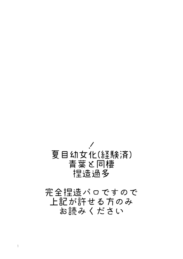 [♡amalet (七川)] 俺だけは「マセてる」なんて言ってはいけない。 (Ensemble Stars!) [Digital] - Page 2