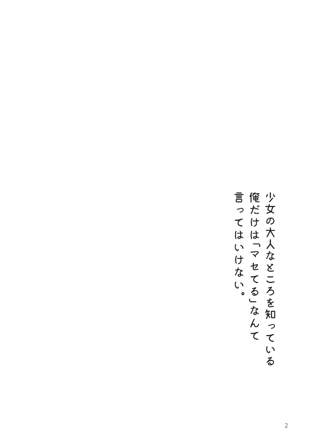 [♡amalet (七川)] 俺だけは「マセてる」なんて言ってはいけない。 (Ensemble Stars!) [Digital] - Page 3