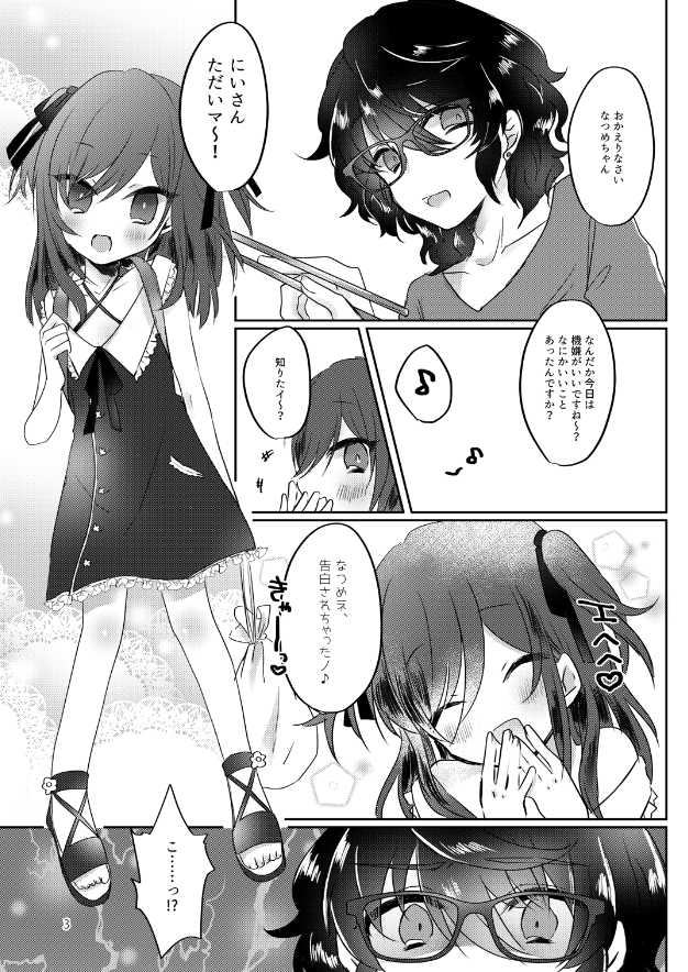 [♡amalet (七川)] 俺だけは「マセてる」なんて言ってはいけない。 (Ensemble Stars!) [Digital] - Page 4