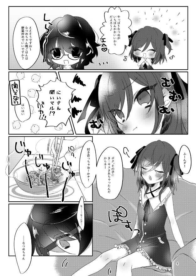 [♡amalet (七川)] 俺だけは「マセてる」なんて言ってはいけない。 (Ensemble Stars!) [Digital] - Page 5
