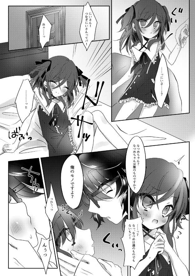 [♡amalet (七川)] 俺だけは「マセてる」なんて言ってはいけない。 (Ensemble Stars!) [Digital] - Page 6