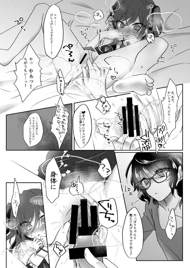[♡amalet (七川)] 俺だけは「マセてる」なんて言ってはいけない。 (Ensemble Stars!) [Digital] - Page 8