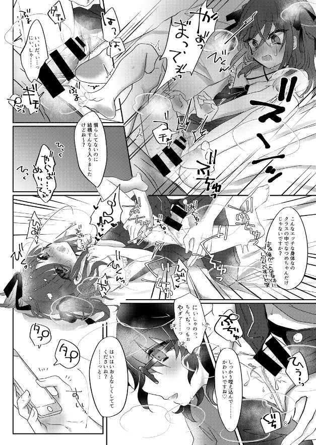 [♡amalet (七川)] 俺だけは「マセてる」なんて言ってはいけない。 (Ensemble Stars!) [Digital] - Page 9