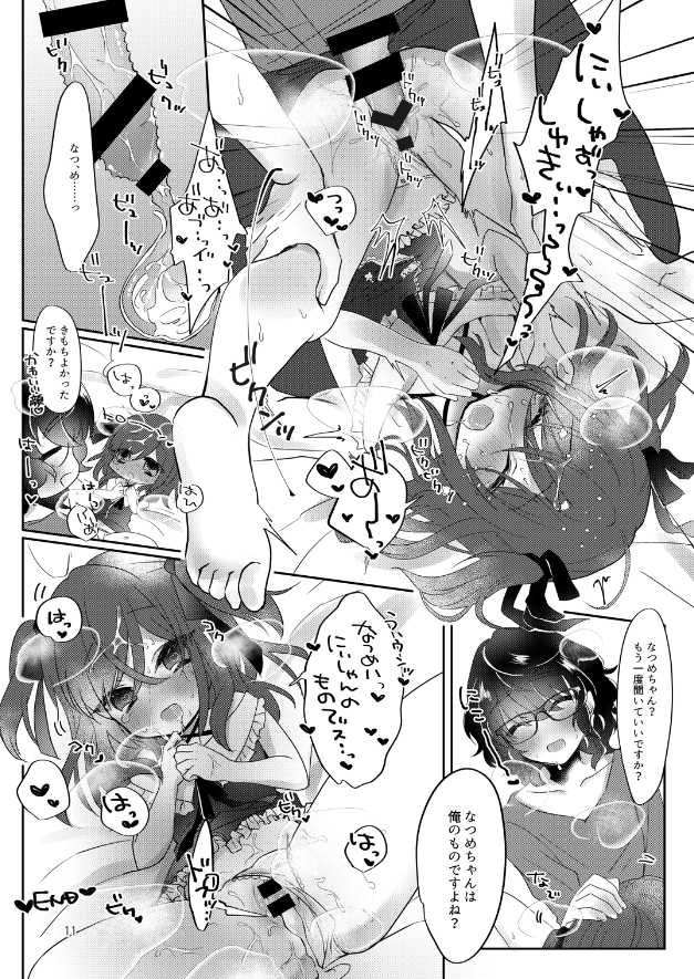 [♡amalet (七川)] 俺だけは「マセてる」なんて言ってはいけない。 (Ensemble Stars!) [Digital] - Page 12