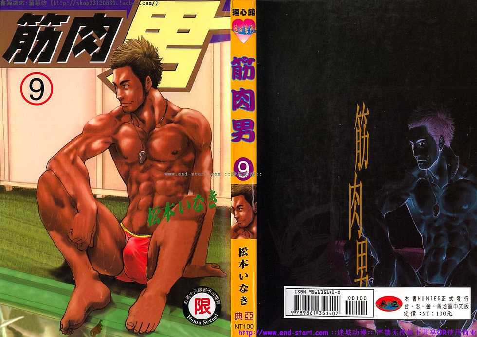 Kinniku Otoko vol.09 [Chinese] - Page 1