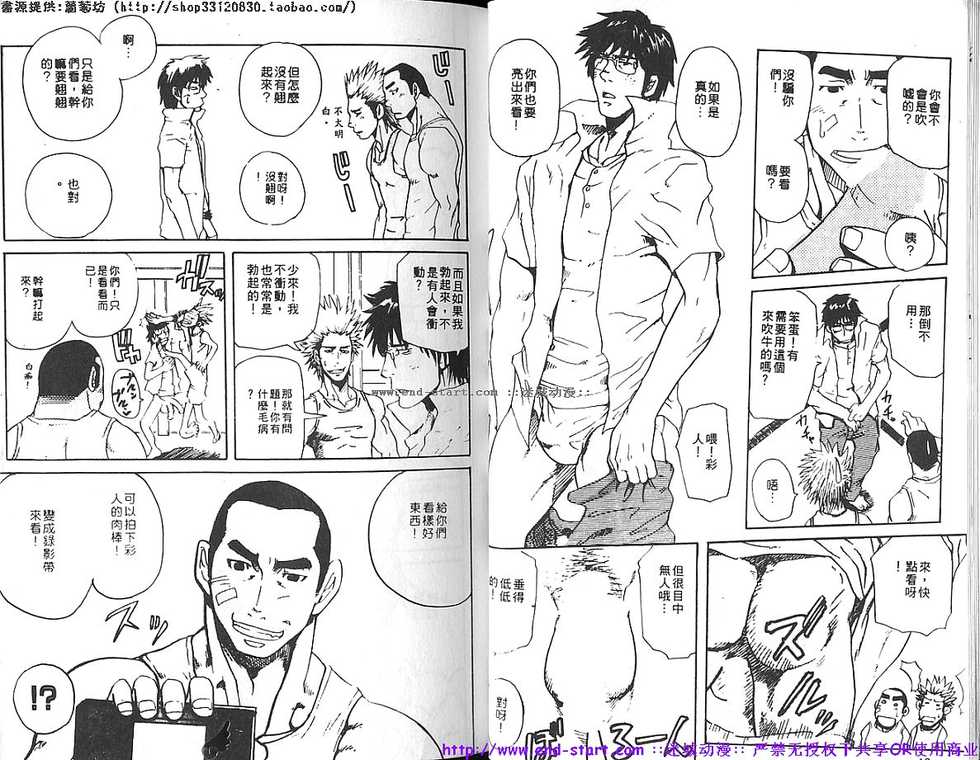 Kinniku Otoko vol.09 [Chinese] - Page 10