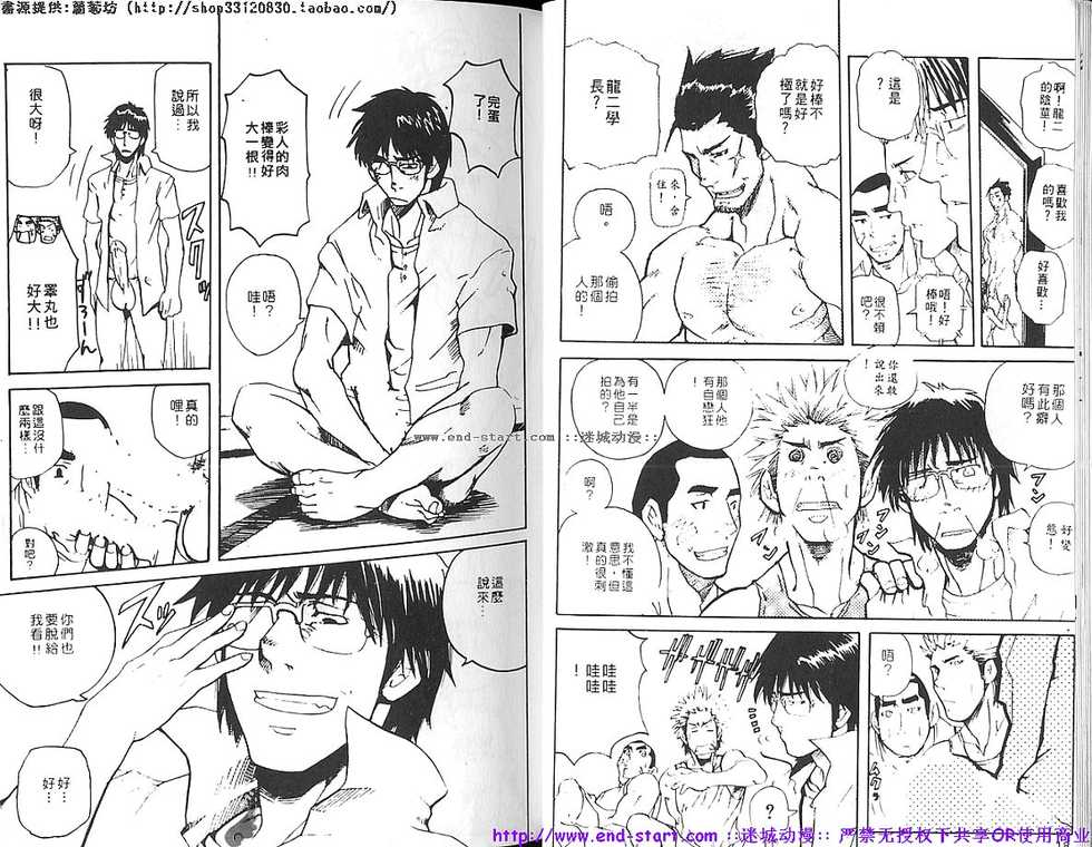 Kinniku Otoko vol.09 [Chinese] - Page 11