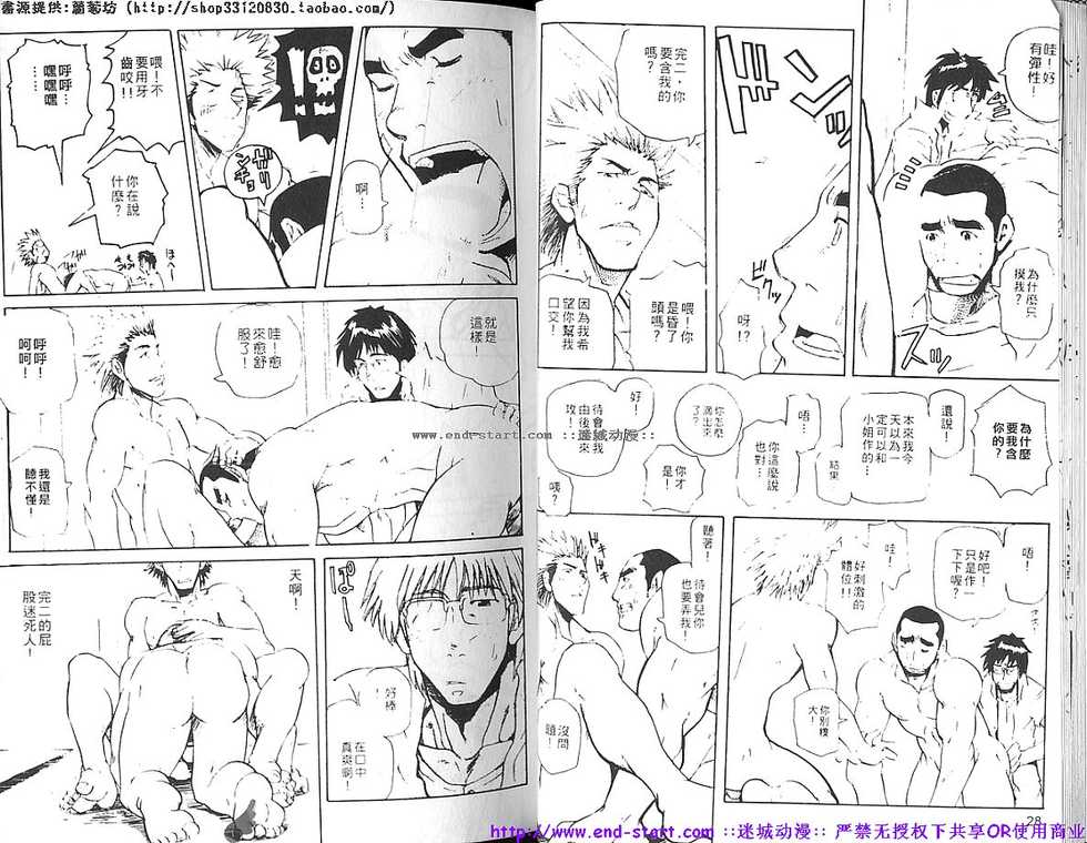 Kinniku Otoko vol.09 [Chinese] - Page 16