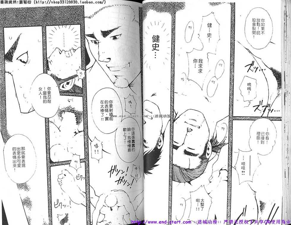 Kinniku Otoko vol.09 [Chinese] - Page 24