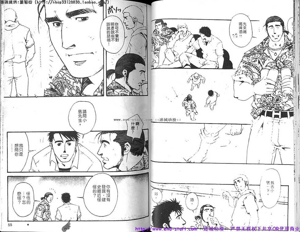 Kinniku Otoko vol.09 [Chinese] - Page 29