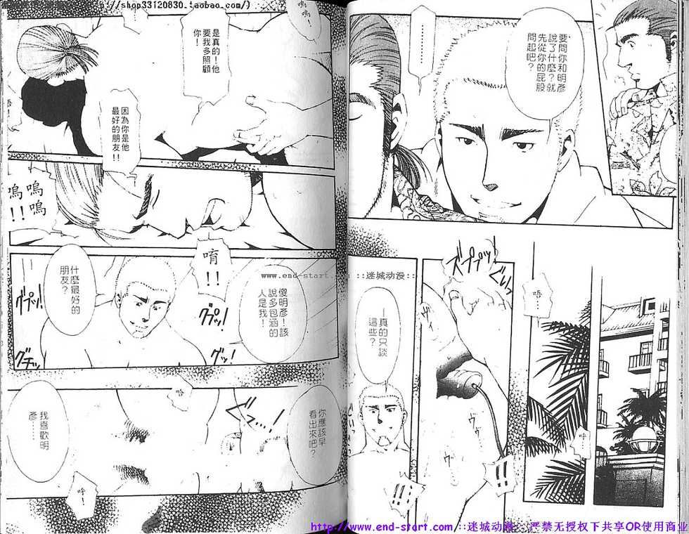 Kinniku Otoko vol.09 [Chinese] - Page 32