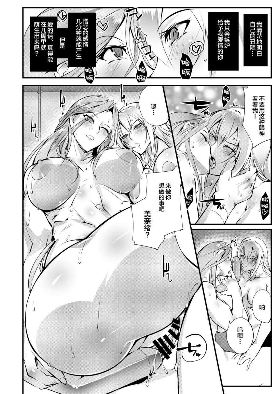 [TLG (bowalia)] Stand on Lightning 1 [Chinese] [新桥月白日语社] - Page 7