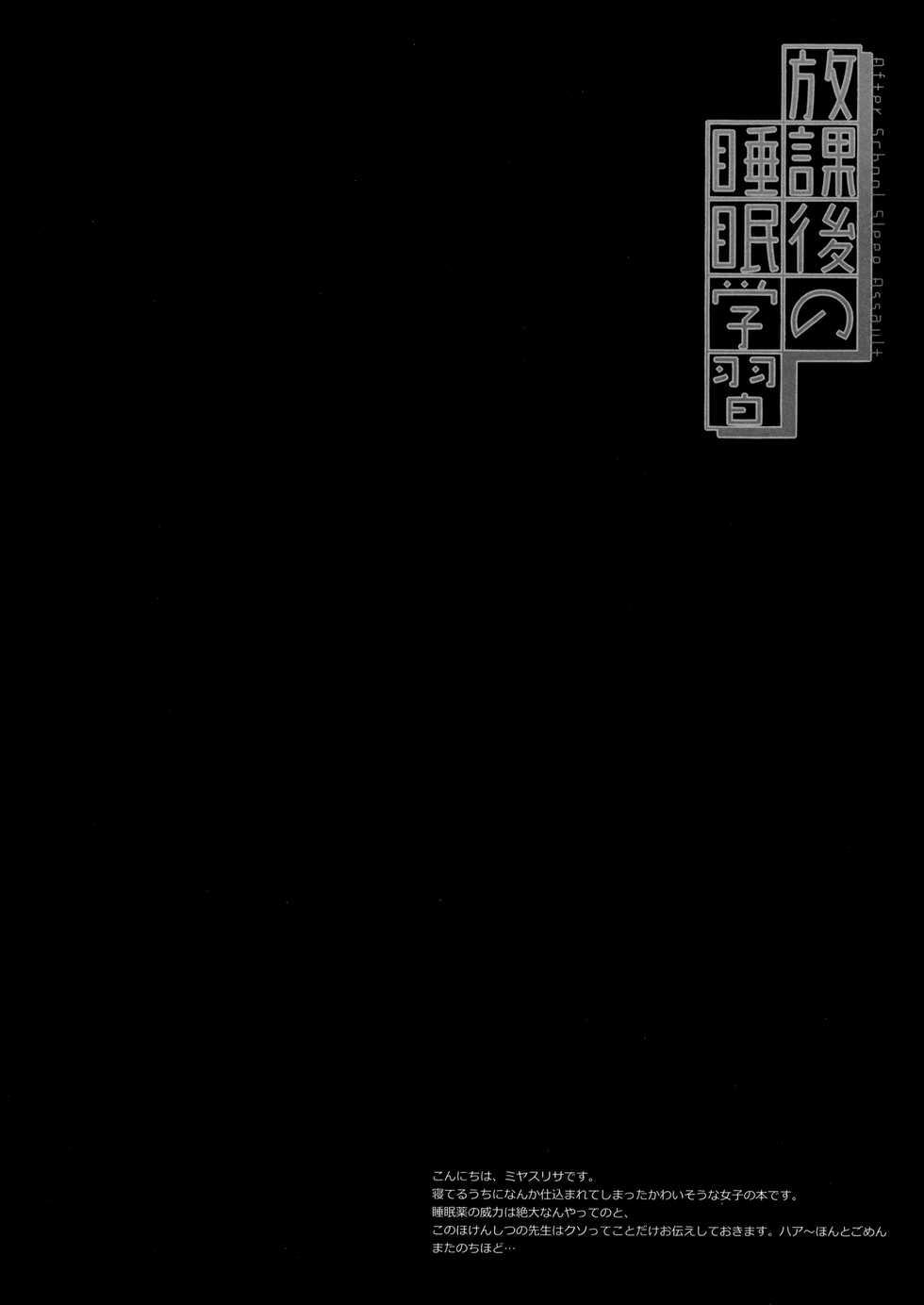 (C94) [D.N.A.Lab. (Miyasu Risa)] Houkago no Suimin Gakushuu - Page 3