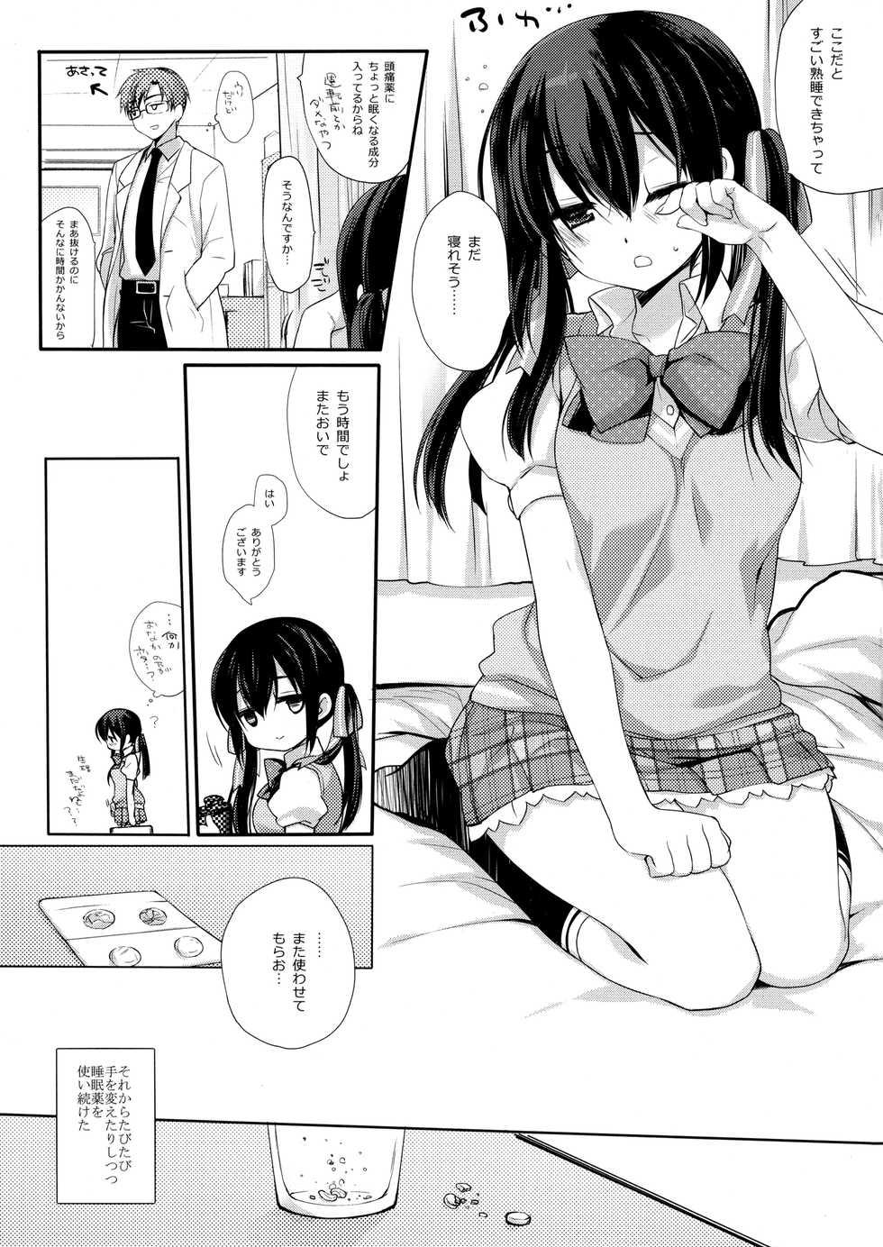 (C94) [D.N.A.Lab. (Miyasu Risa)] Houkago no Suimin Gakushuu - Page 14