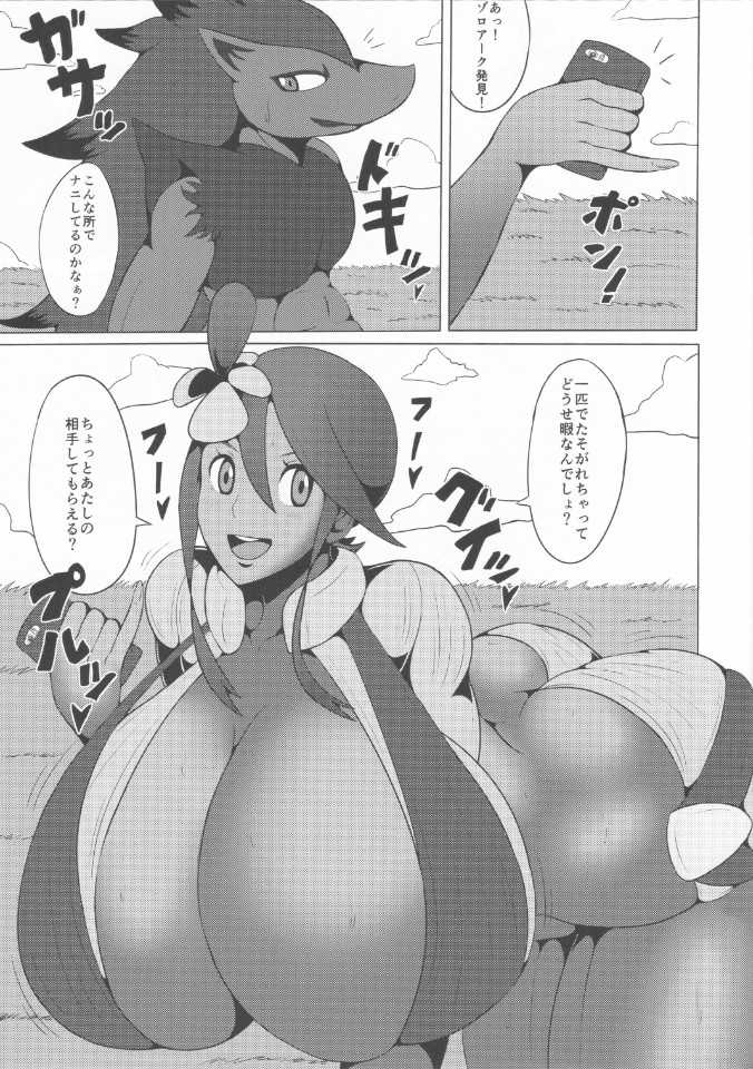 (C90) [Himitsu Tetra (Senwa)] Kemochin GO! (Pokémon Black and White) - Page 3