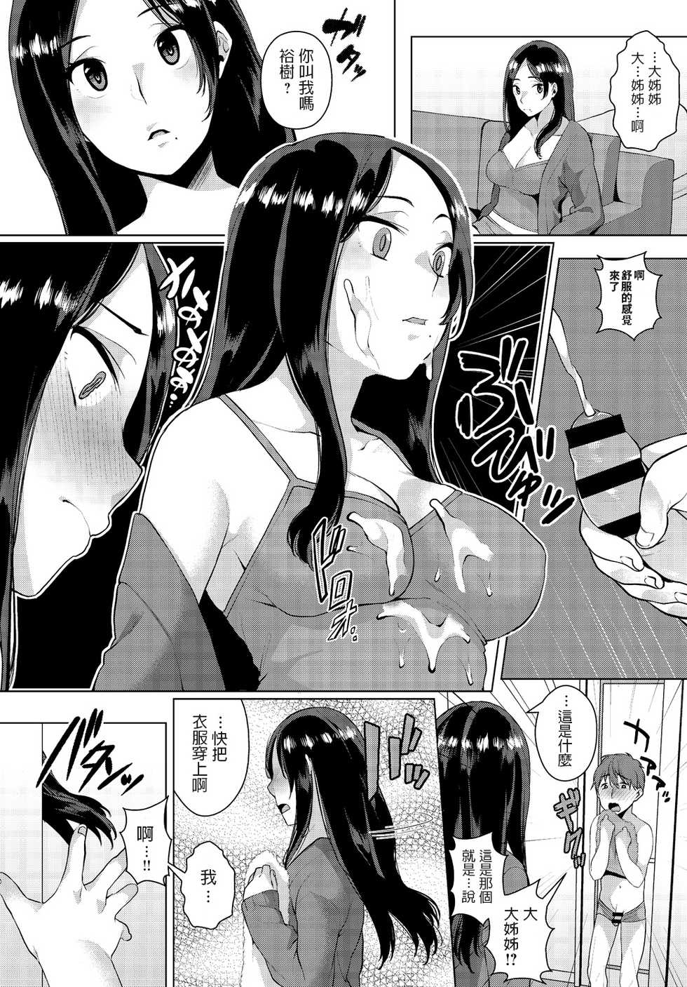 [Konoshiro Shinko] Yarazu no Ame ha Totsuzen ni (COMIC Anthurium 2016-07) [Chinese] [Digital] - Page 4