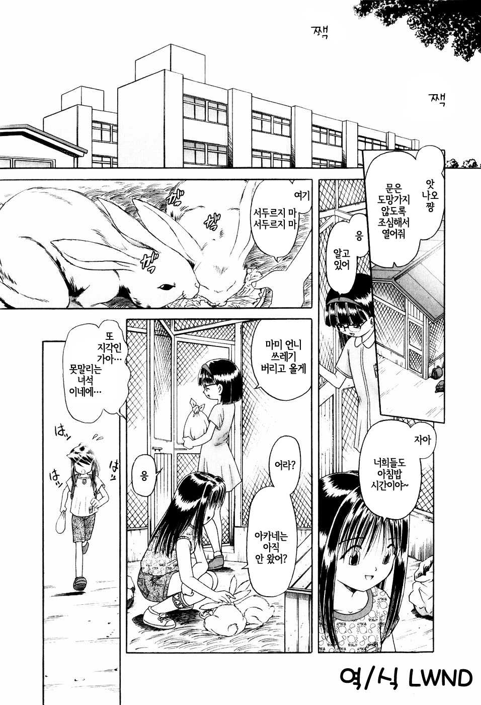 [Bow Rei] Himitsu no Hanazono Ch. 1 (COMIC XO 2006-09) [Korean] [LWND] - Page 1