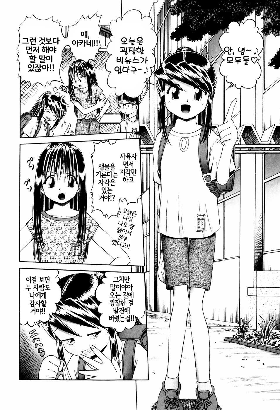 [Bow Rei] Himitsu no Hanazono Ch. 1 (COMIC XO 2006-09) [Korean] [LWND] - Page 2