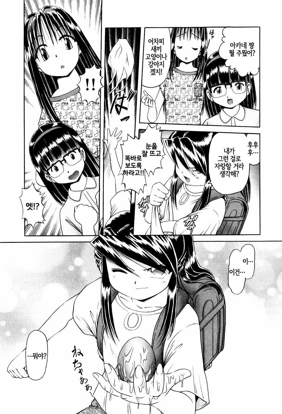 [Bow Rei] Himitsu no Hanazono Ch. 1 (COMIC XO 2006-09) [Korean] [LWND] - Page 3