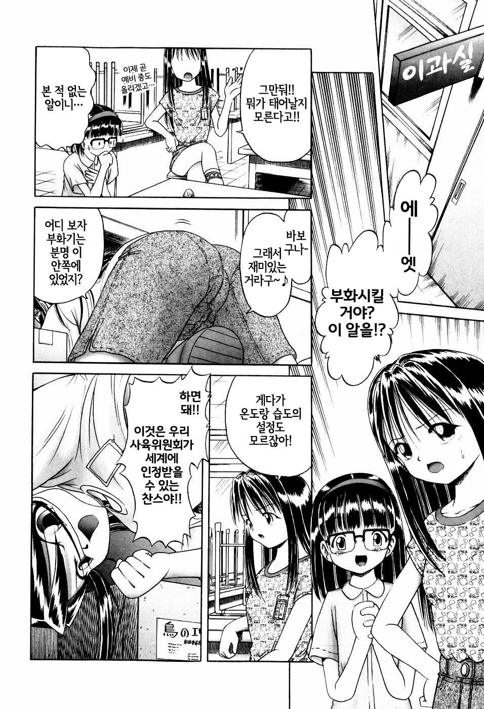 [Bow Rei] Himitsu no Hanazono Ch. 1 (COMIC XO 2006-09) [Korean] [LWND] - Page 6