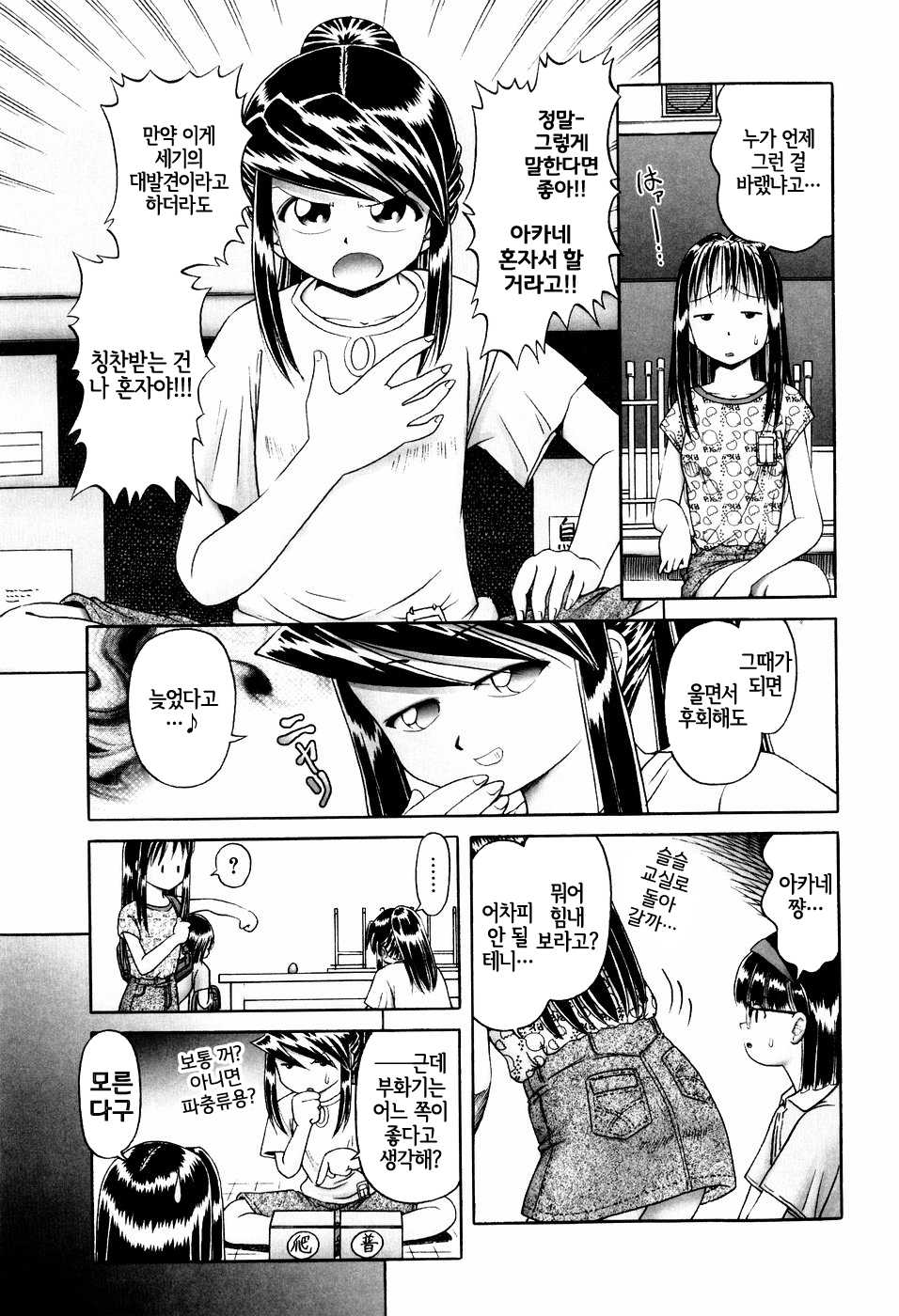 [Bow Rei] Himitsu no Hanazono Ch. 1 (COMIC XO 2006-09) [Korean] [LWND] - Page 7