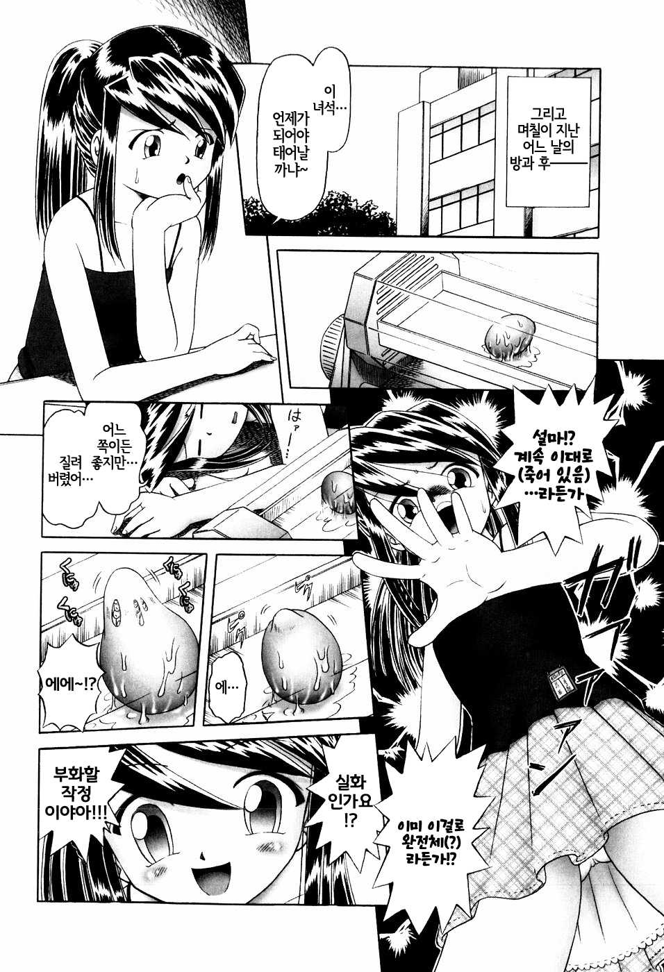 [Bow Rei] Himitsu no Hanazono Ch. 1 (COMIC XO 2006-09) [Korean] [LWND] - Page 8