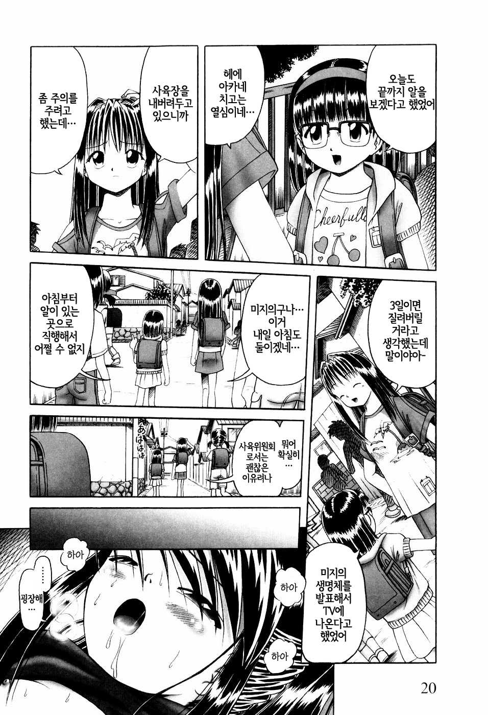 [Bow Rei] Himitsu no Hanazono Ch. 1 (COMIC XO 2006-09) [Korean] [LWND] - Page 14
