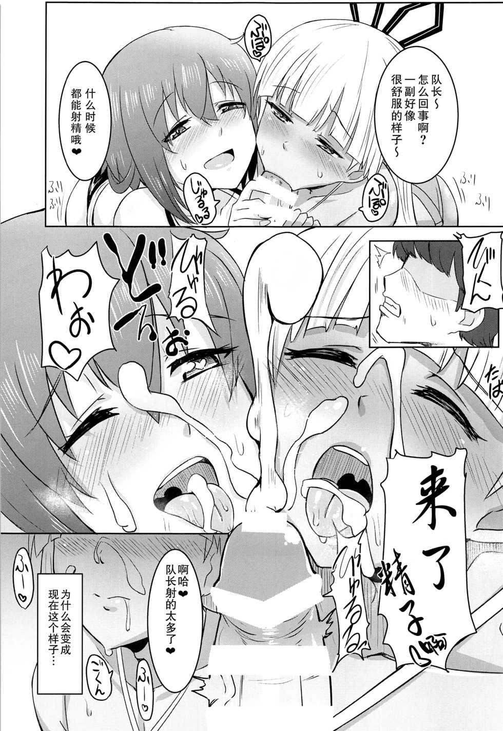 (C97) [Shouyu no Sato (Kirishima Ayu)] Midara na Modeler (Alice Gear Aegis) [Chinese] [靴下汉化组] - Page 5