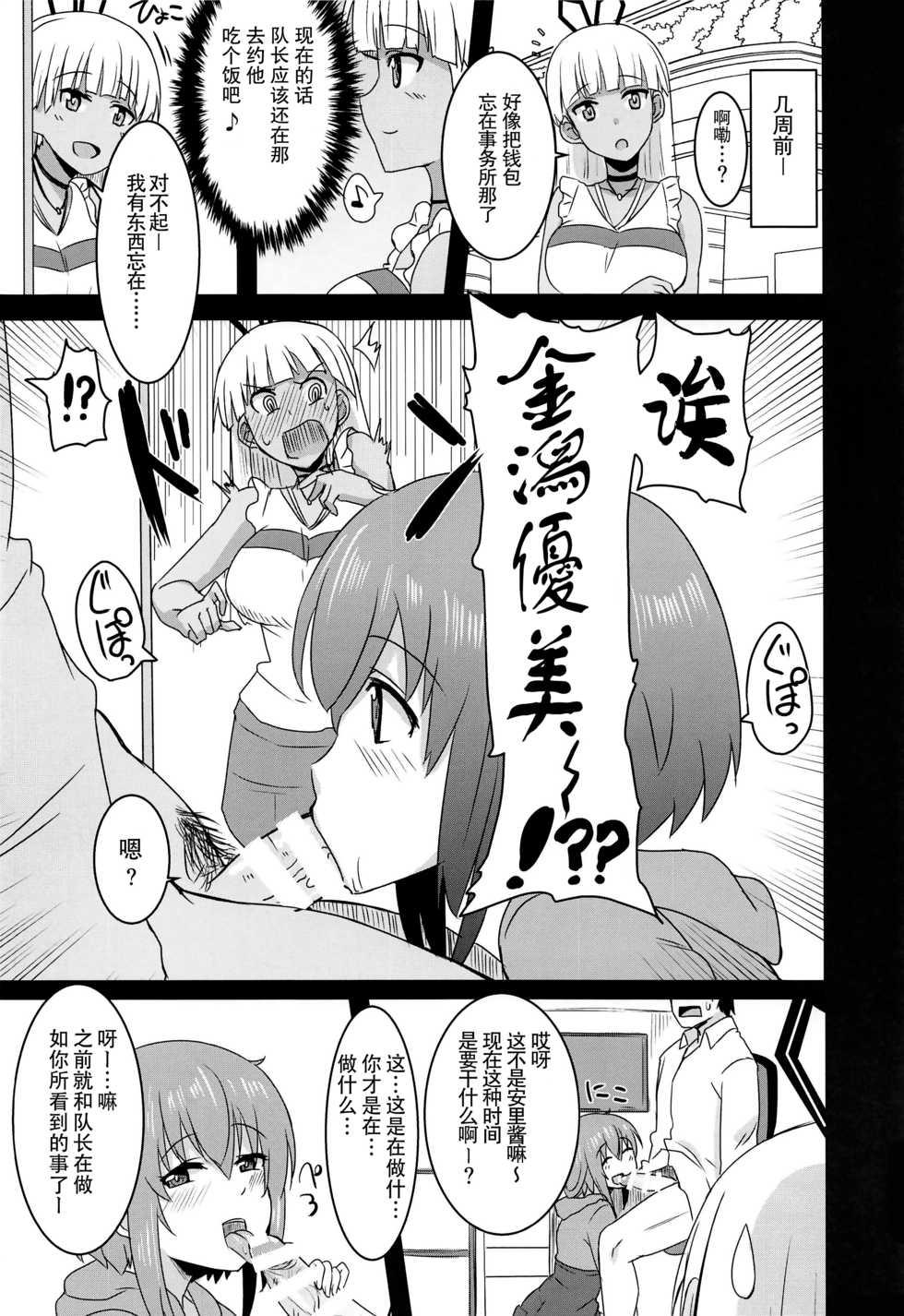 (C97) [Shouyu no Sato (Kirishima Ayu)] Midara na Modeler (Alice Gear Aegis) [Chinese] [靴下汉化组] - Page 6