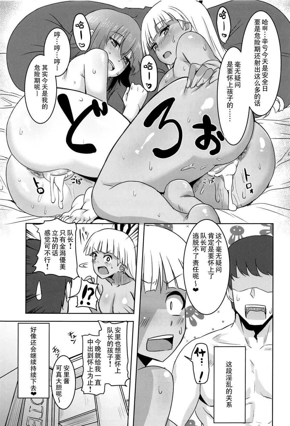 (C97) [Shouyu no Sato (Kirishima Ayu)] Midara na Modeler (Alice Gear Aegis) [Chinese] [靴下汉化组] - Page 19