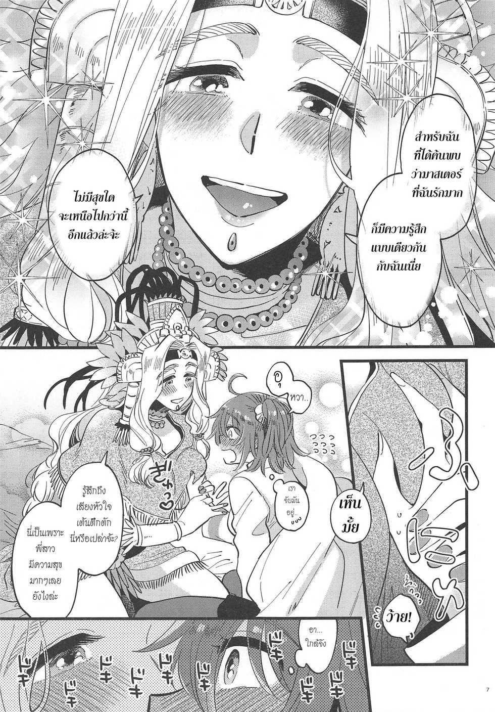 (COMIC1☆15) [Sonotaozey (Yukataro)] Megami-sama ni Yakedo suru hodo Kogasaretai (Fate/Grand Order) [Thai ภาษาไทย] - Page 6