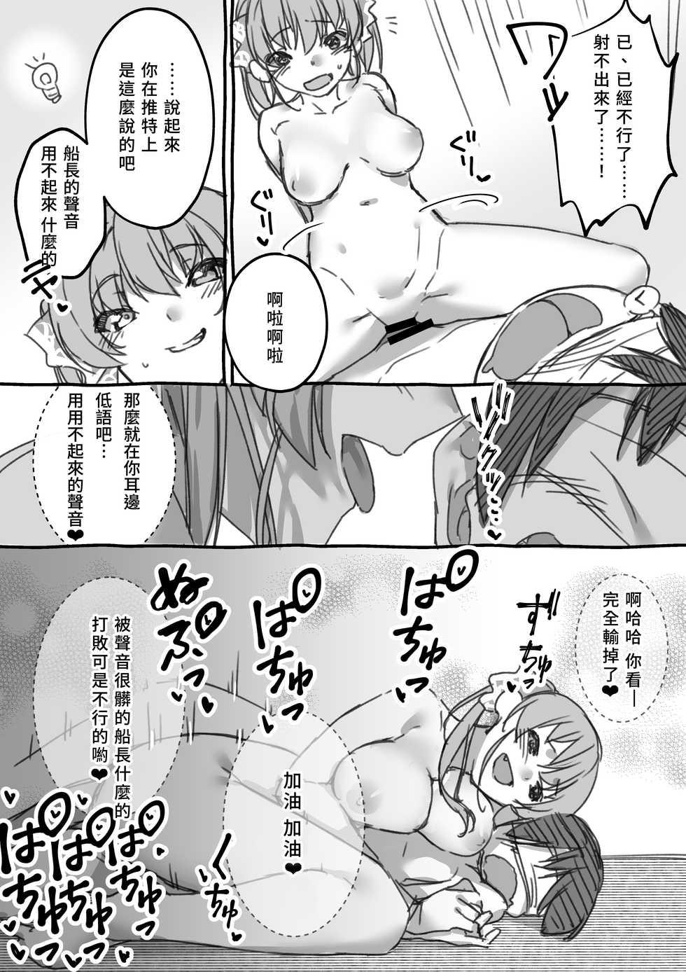 [Hikoushiki (CowBow)] Senchou no Wakarase Haishin Nandawa! | 船長的教育直播什么的! (Houshou Marine) [Chinese] [彩虹社报] - Page 7