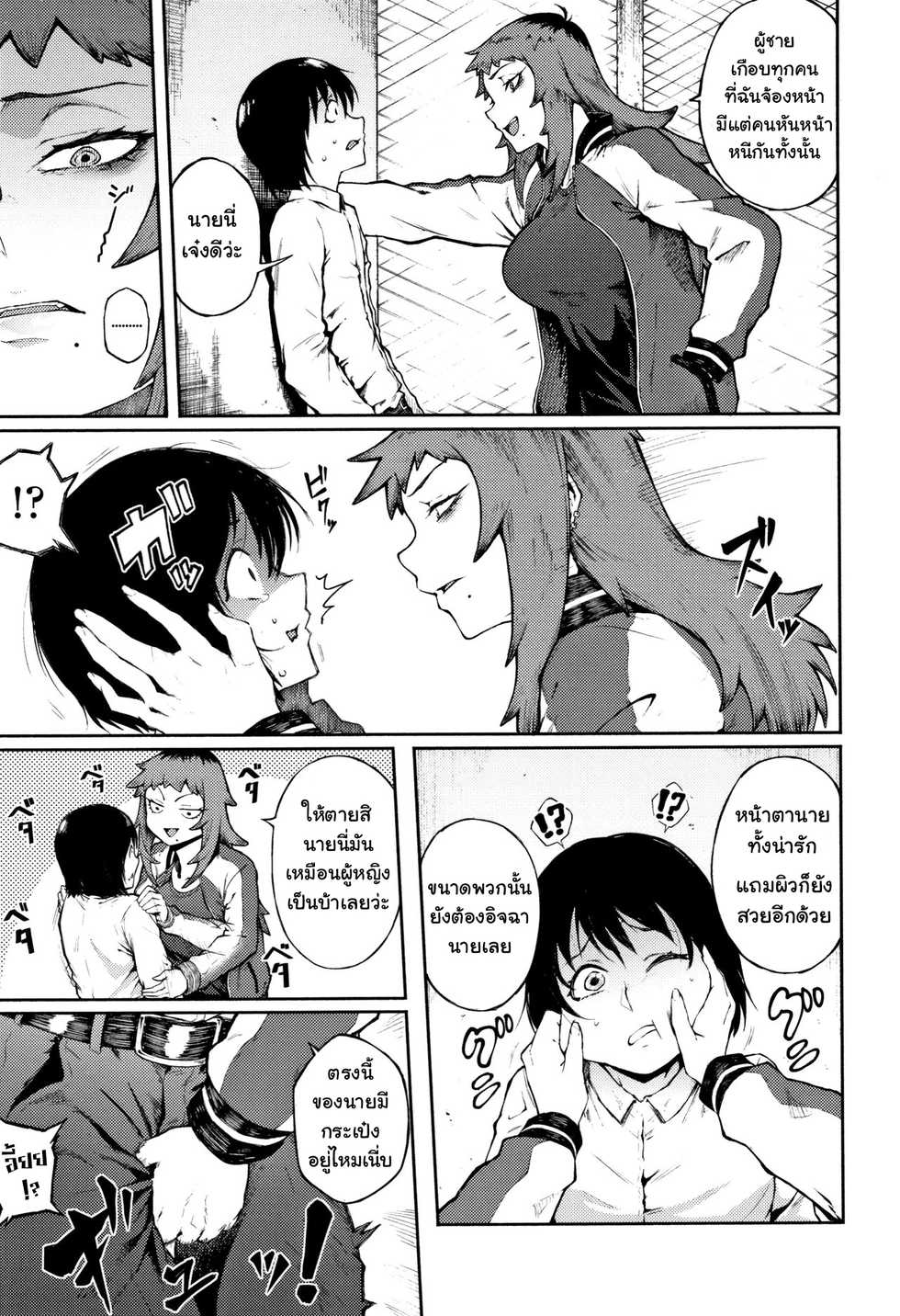 [Suruga Kuroitsu] Odoshi Ai | Threatening Love (Manazashi Temptation) [Thai ภาษาไทย] [แปลแบบ ถุงน่องสีรุ้ง] - Page 5