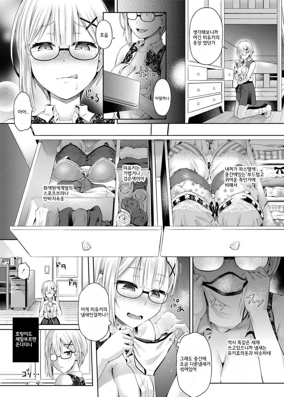 [Hairu Nukemichi (Arubento,Taniguchi-san))] Yokubou no Wazawai (Nottori! ~Onnanoko no Karada o Nottoru Comic Anthology~Ⅱ) [Korean] [Digital] - Page 9