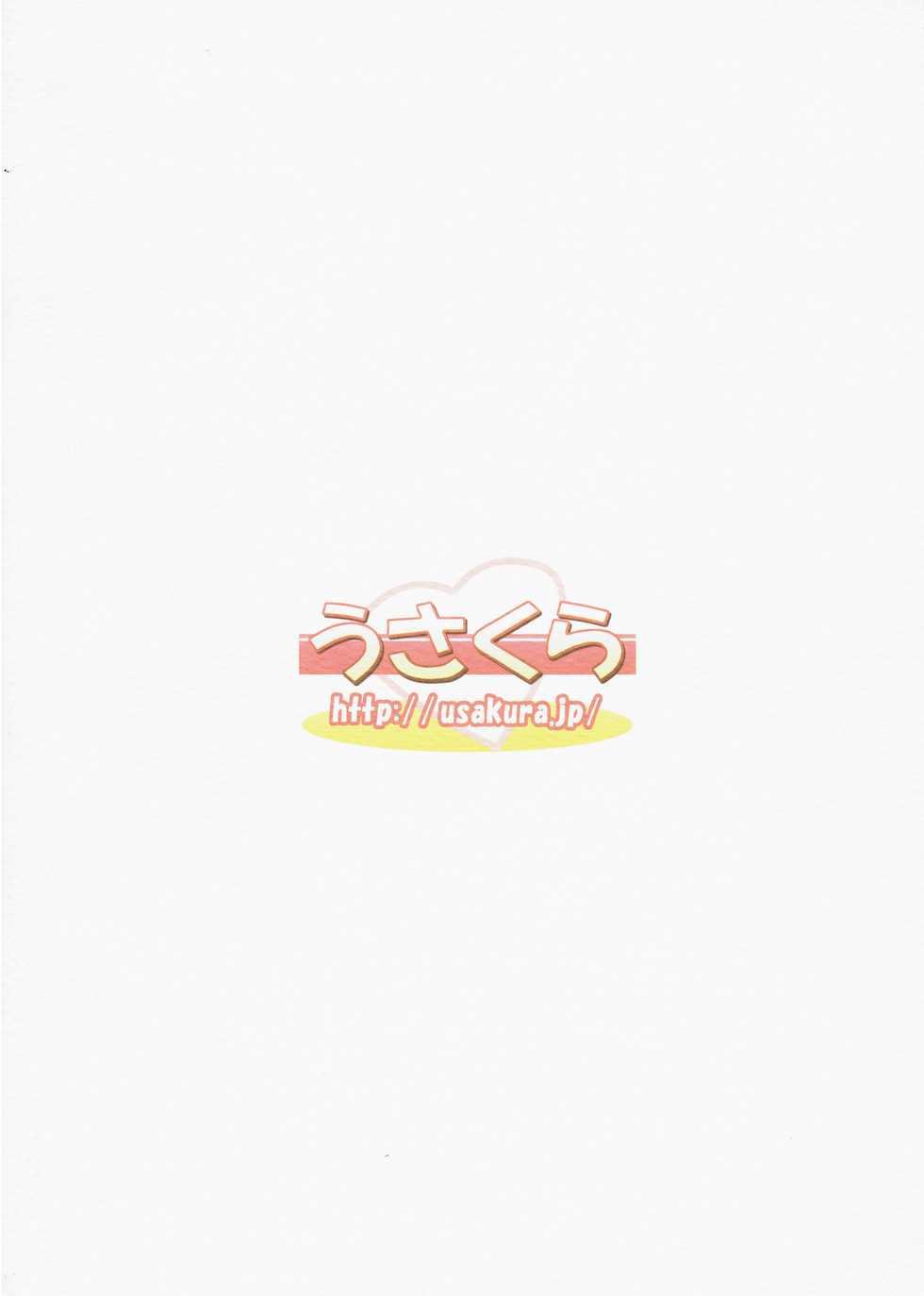(C66) [Usakura (Koto)] Itsu made Tatte mo Mijissou + SC25 Paper (Ragnarok Online) - Page 2