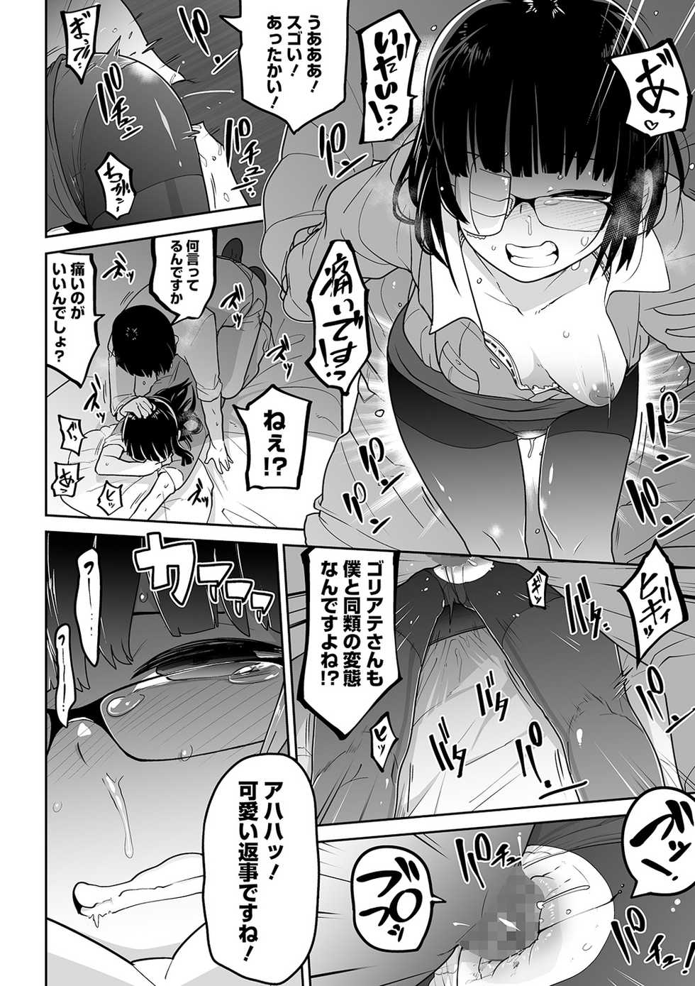 COMIC Mate Legend Vol. 32 2020-04 [Digital] - Page 40