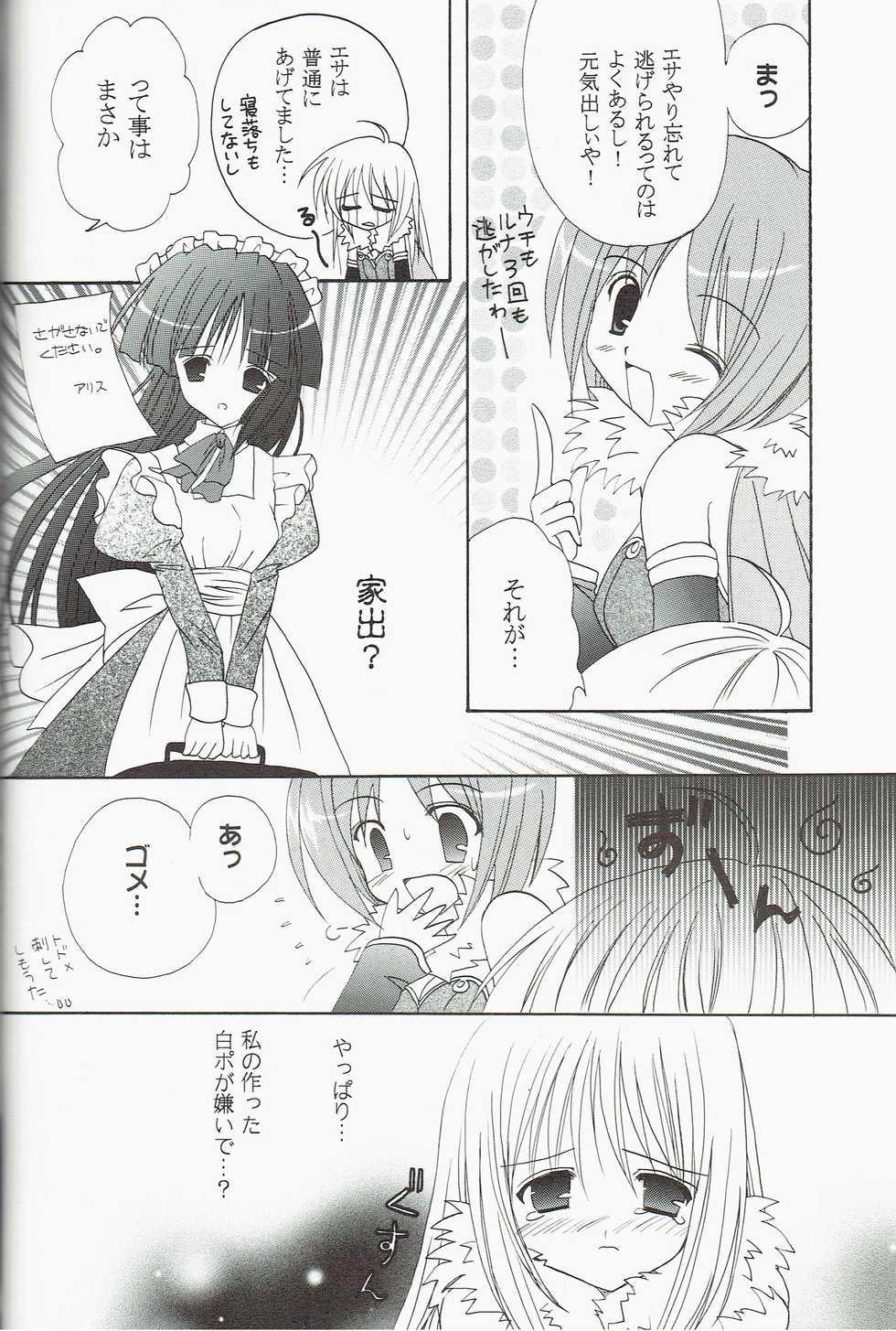 (C69) [Pianess (Morisaki Tirol, Hisaya)] Welcome to Portion Kitchen!! (Ragnarok Online) - Page 18