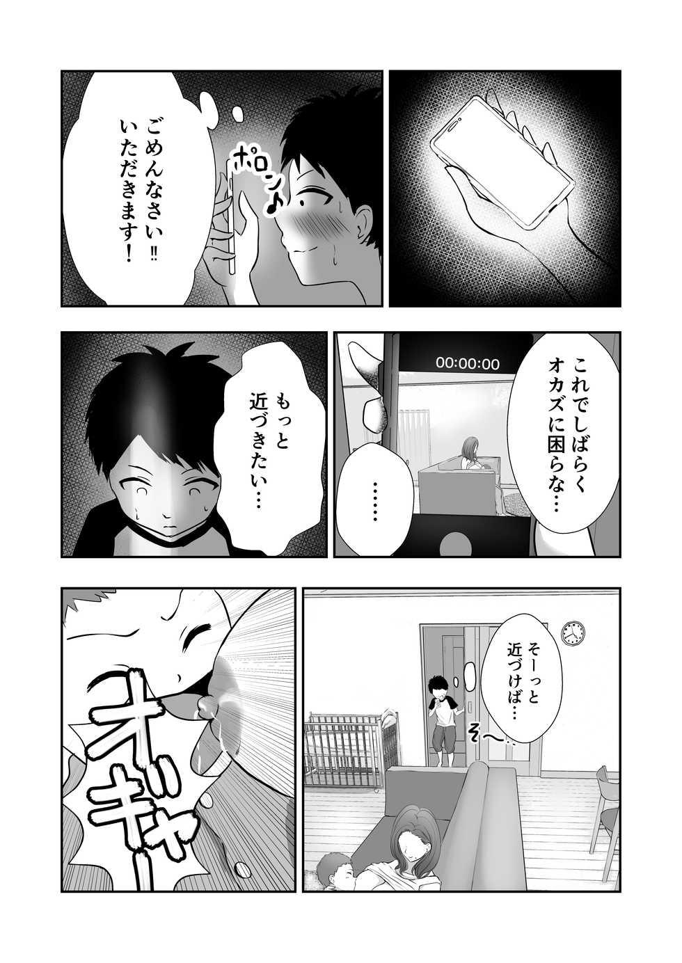 [Pop Machine-gun (Renry)] Tomodachi no Mama o Tasting - Page 6