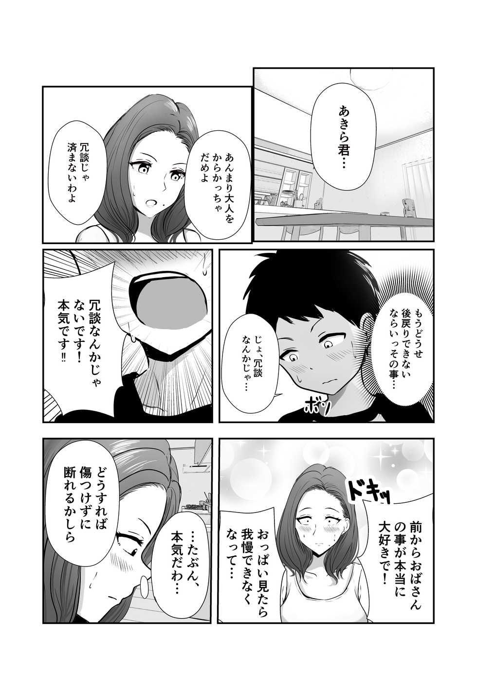 [Pop Machine-gun (Renry)] Tomodachi no Mama o Tasting - Page 9