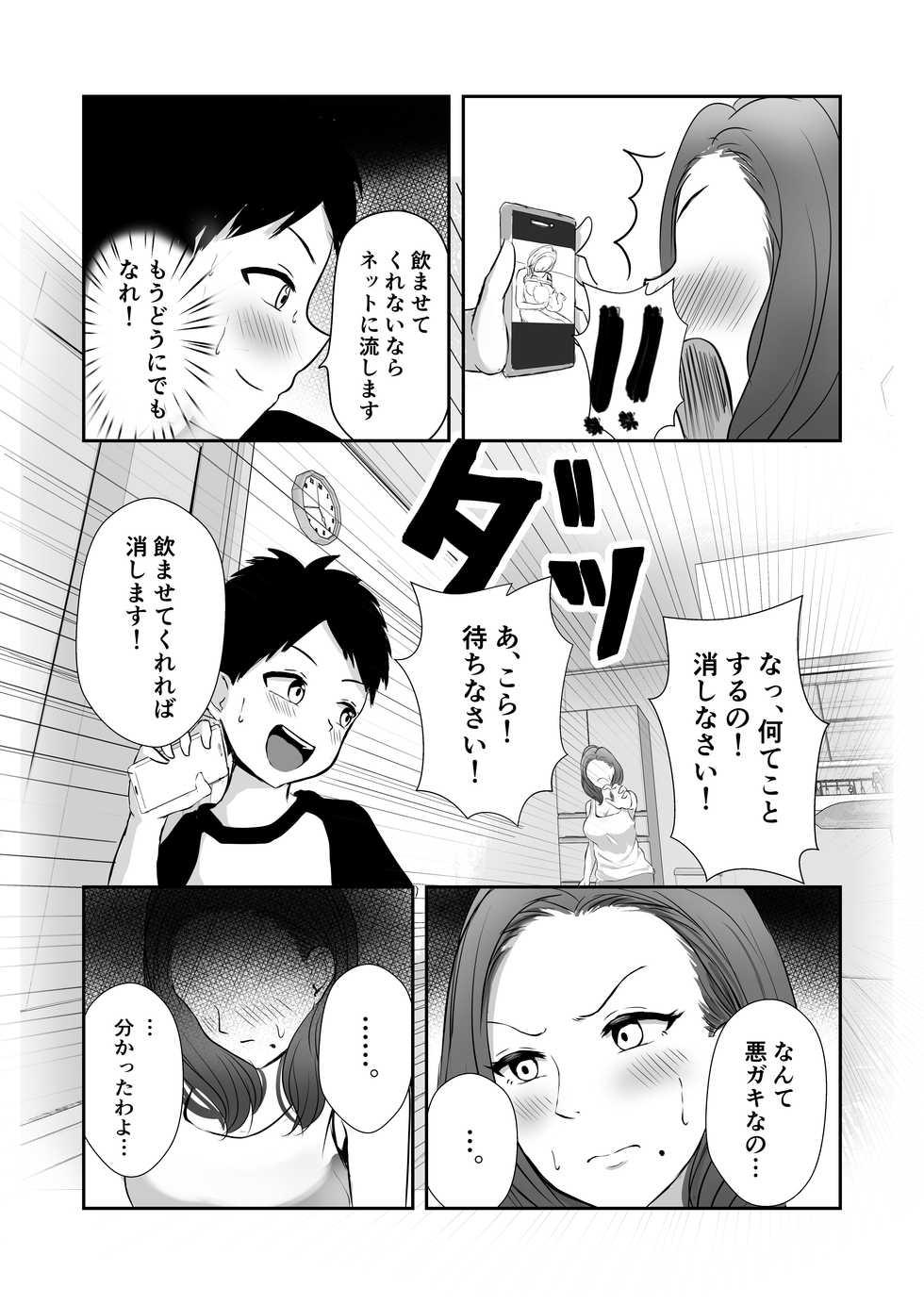 [Pop Machine-gun (Renry)] Tomodachi no Mama o Tasting - Page 11