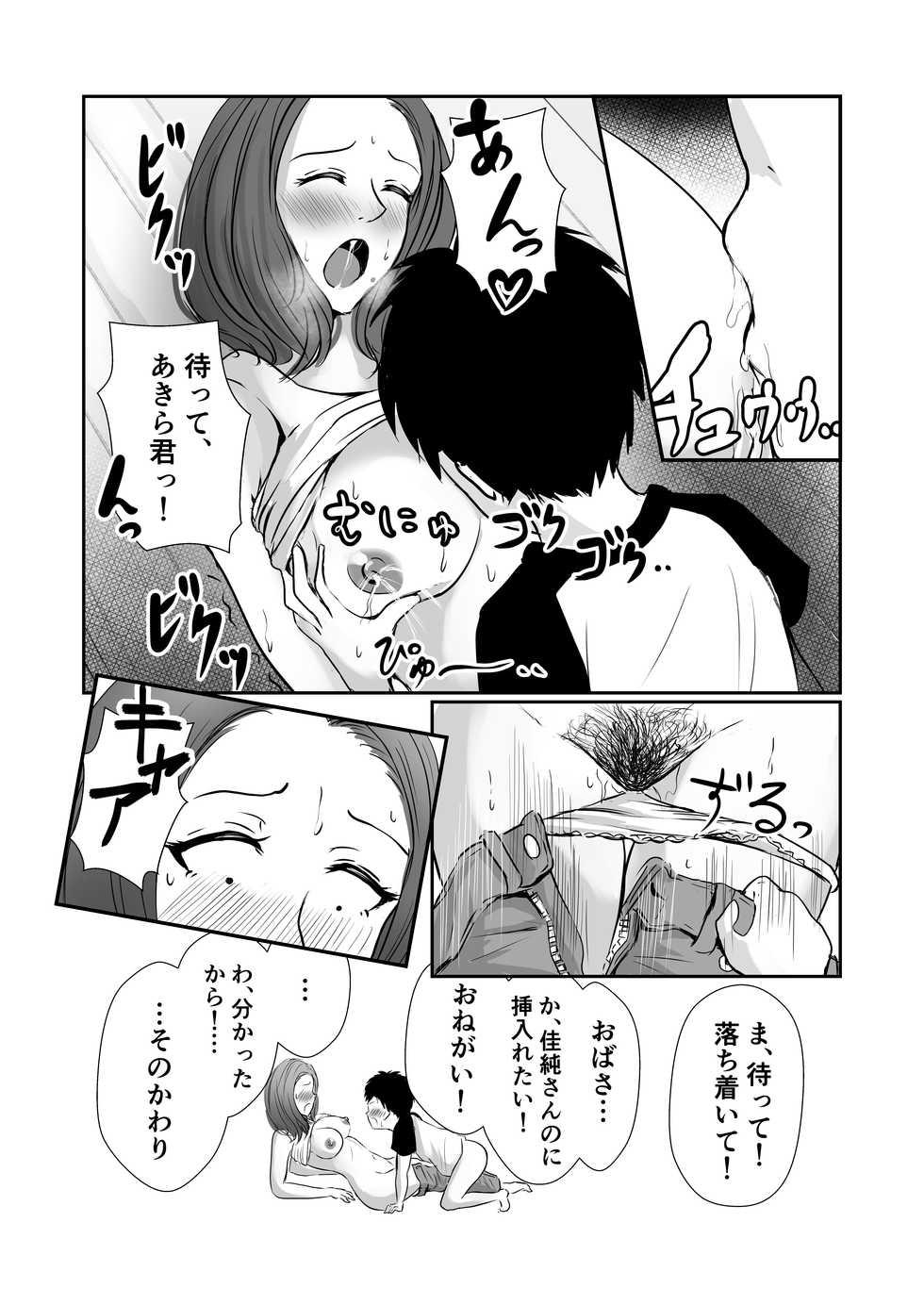 [Pop Machine-gun (Renry)] Tomodachi no Mama o Tasting - Page 19